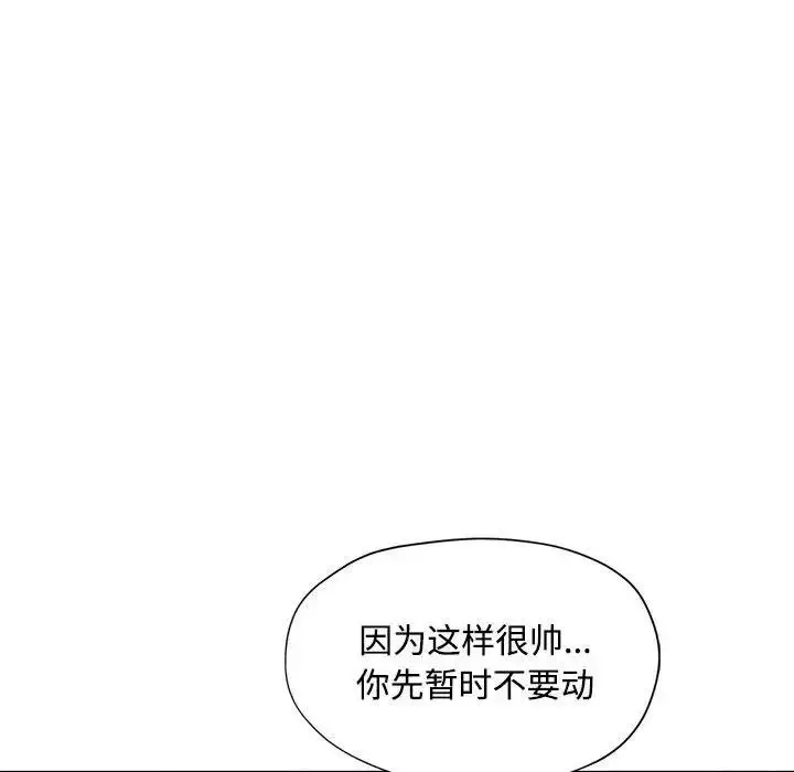 《脱轨关系》第5话图161