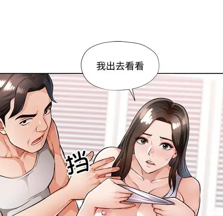 《脱轨关系》第5话图18