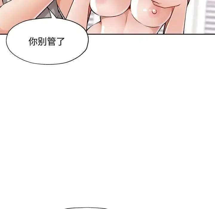 《脱轨关系》第5话图19