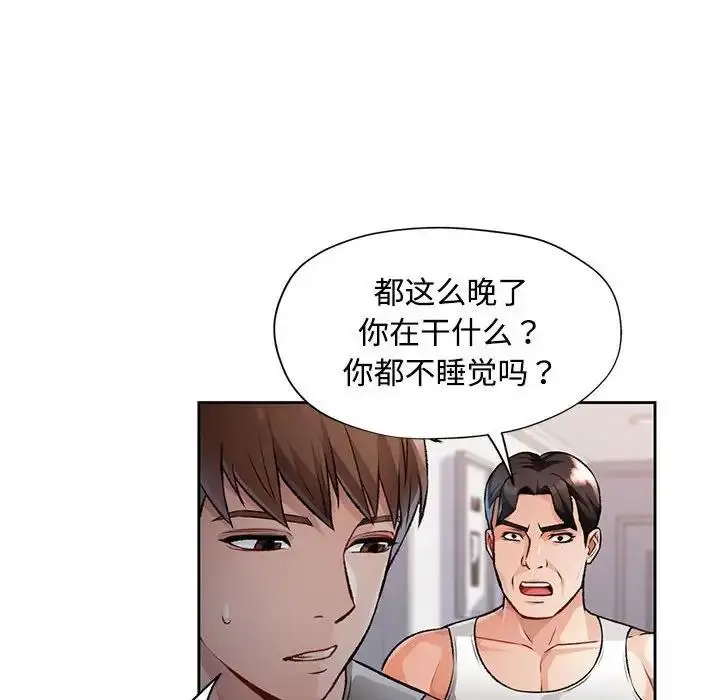 《脱轨关系》第5话图31