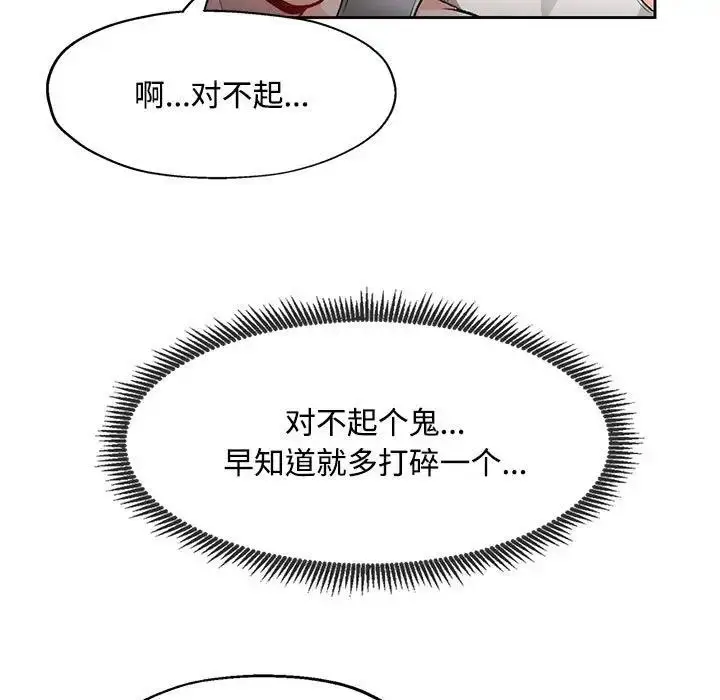 《脱轨关系》第5话图32