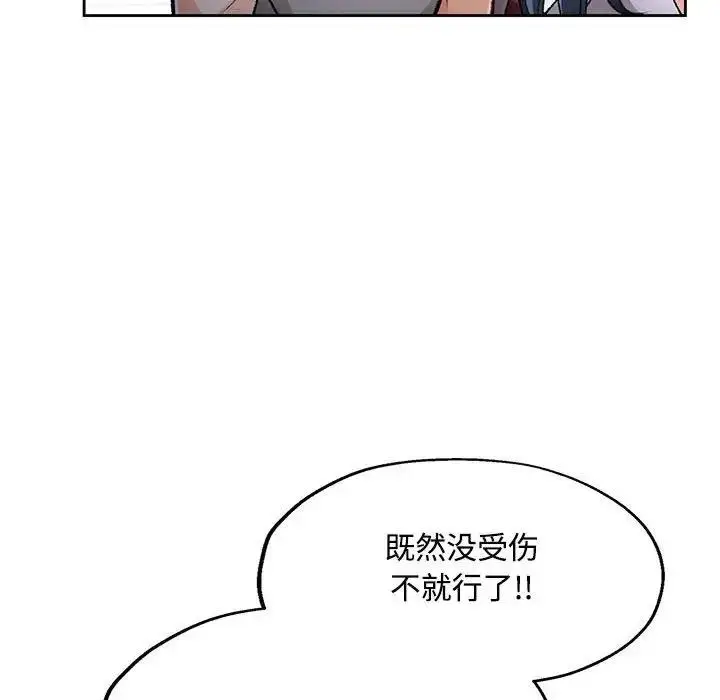 《脱轨关系》第5话图36