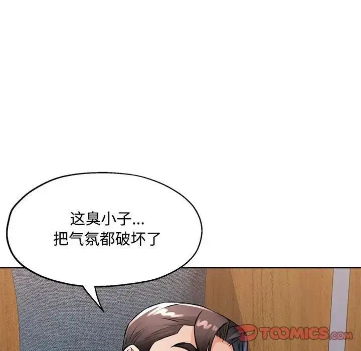 《脱轨关系》第5话图45