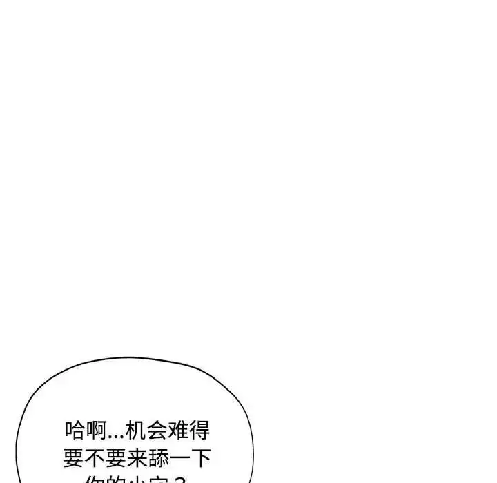 《脱轨关系》第5话图50