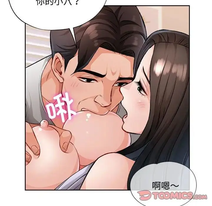 《脱轨关系》第5话图51