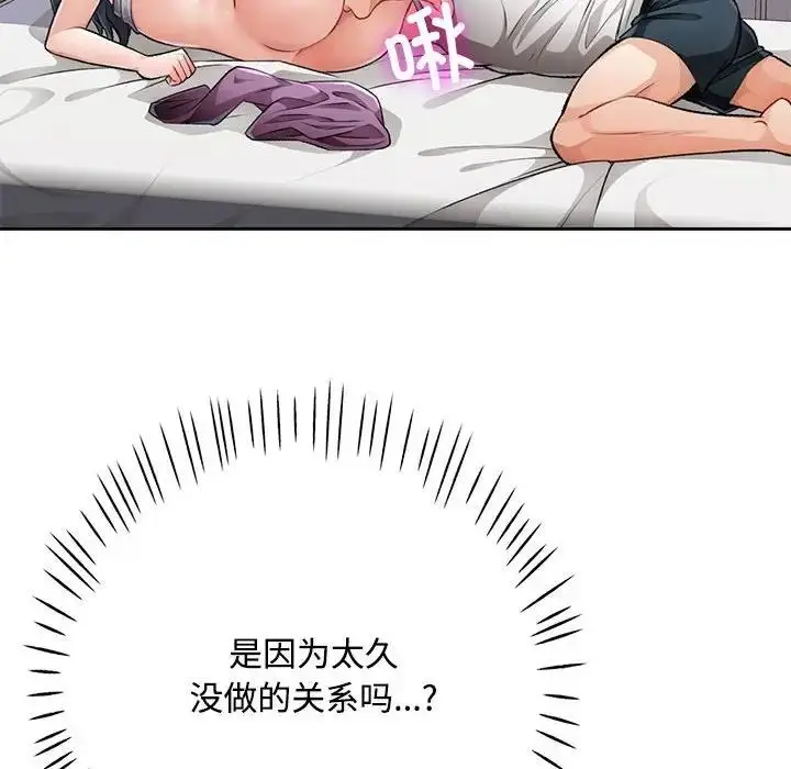 《脱轨关系》第5话图55