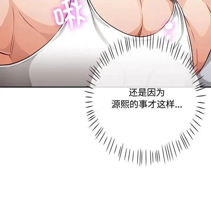 《脱轨关系》第5话图58