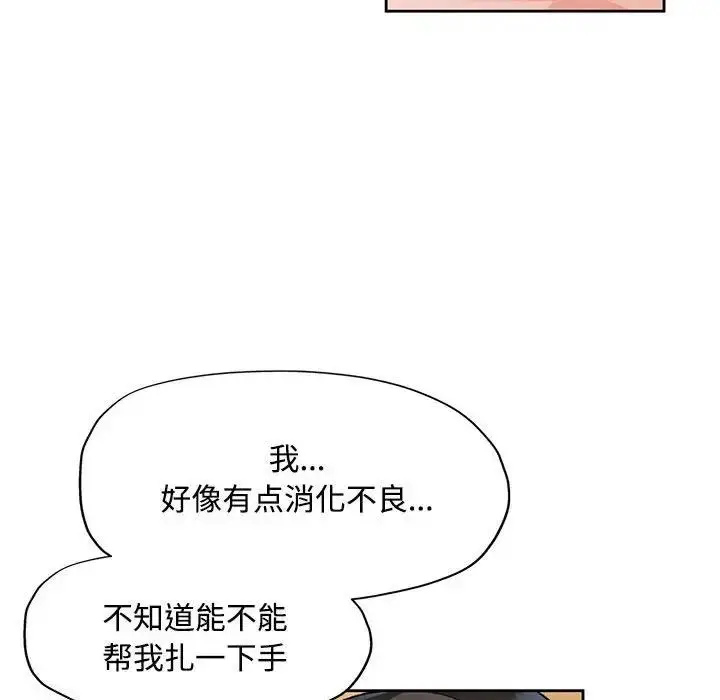 《脱轨关系》第5话图67