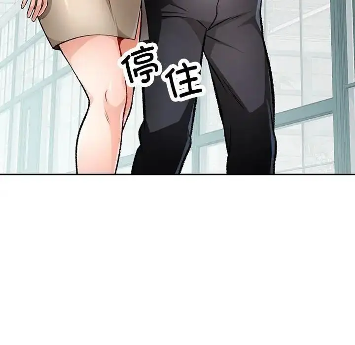 《脱轨关系》第5话图82