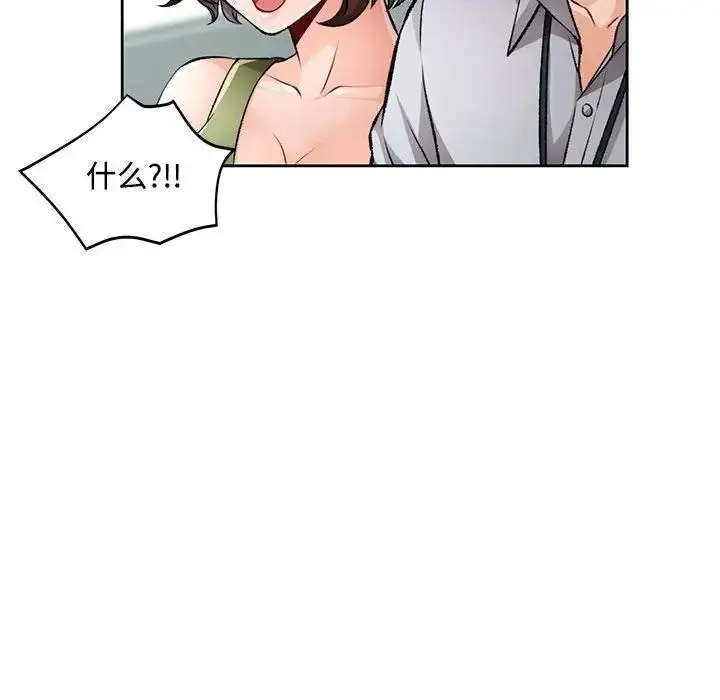 《脱轨关系》第5话图84