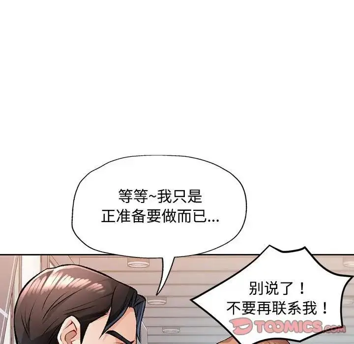 《脱轨关系》第5话图87