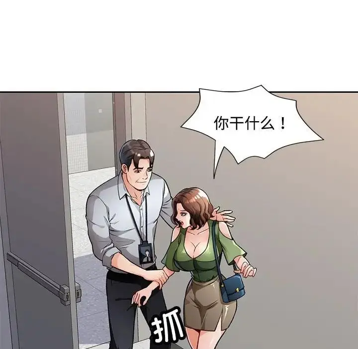 《脱轨关系》第5话图92