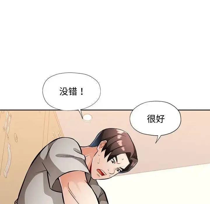 《脱轨关系》第6话图100