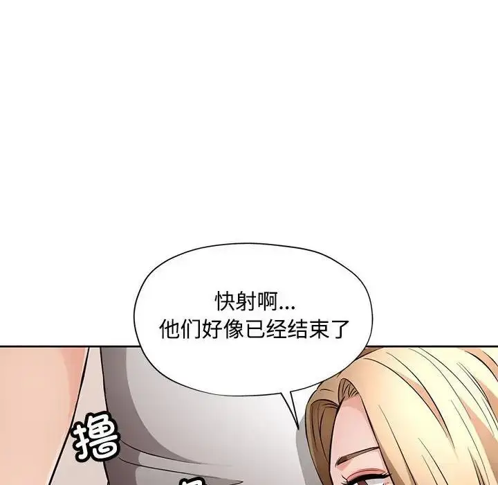 《脱轨关系》第6话图105