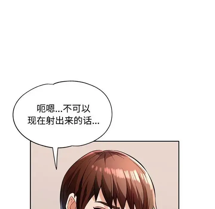 《脱轨关系》第6话图107