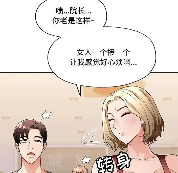 《脱轨关系》第6话图116