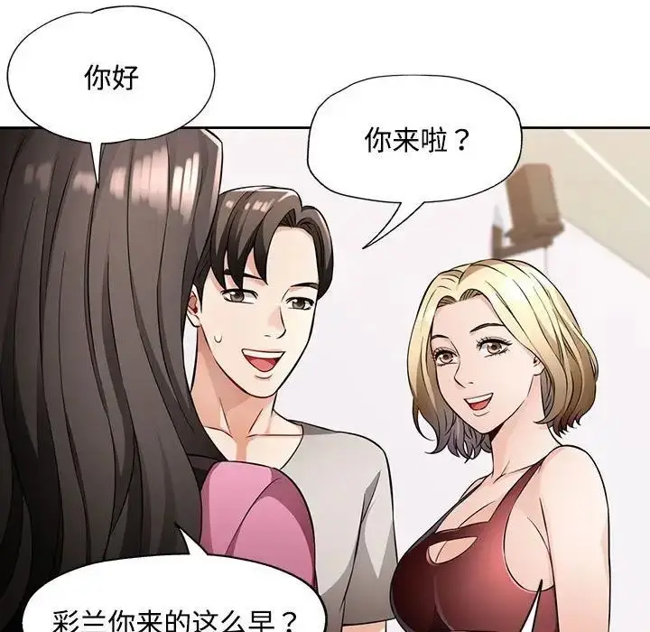《脱轨关系》第6话图125
