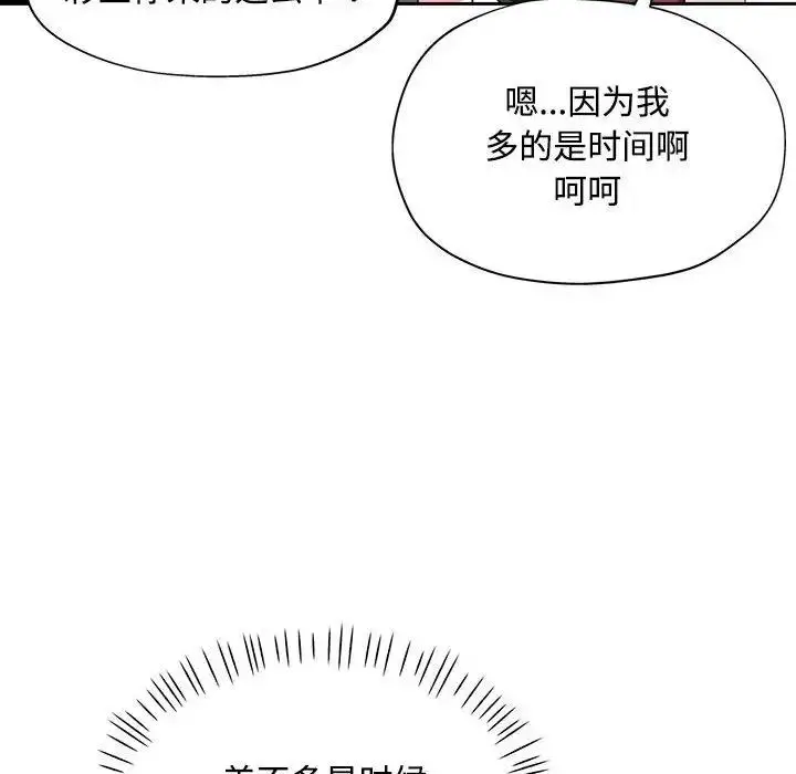 《脱轨关系》第6话图126