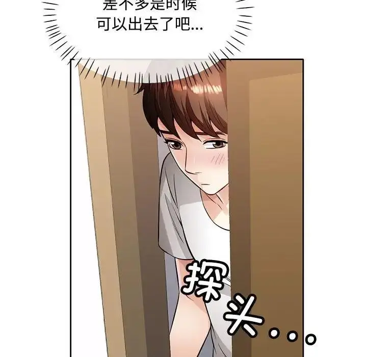 《脱轨关系》第6话图127