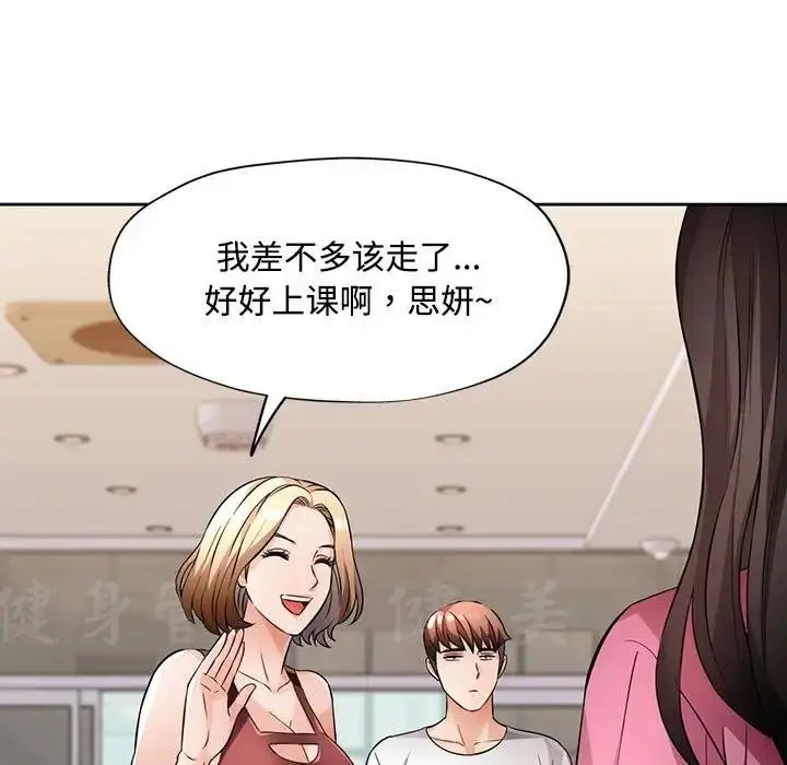 《脱轨关系》第6话图133