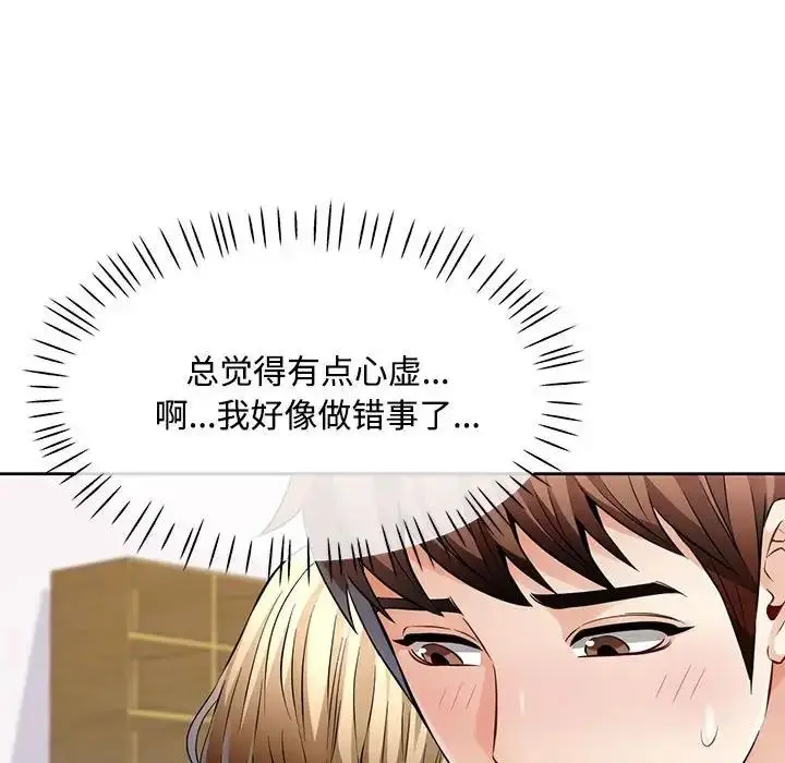 《脱轨关系》第6话图135