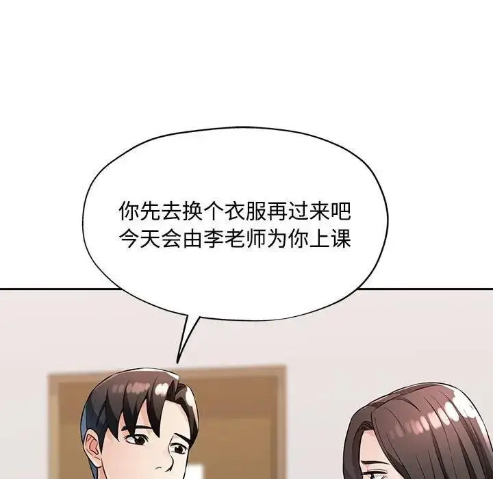 《脱轨关系》第6话图137