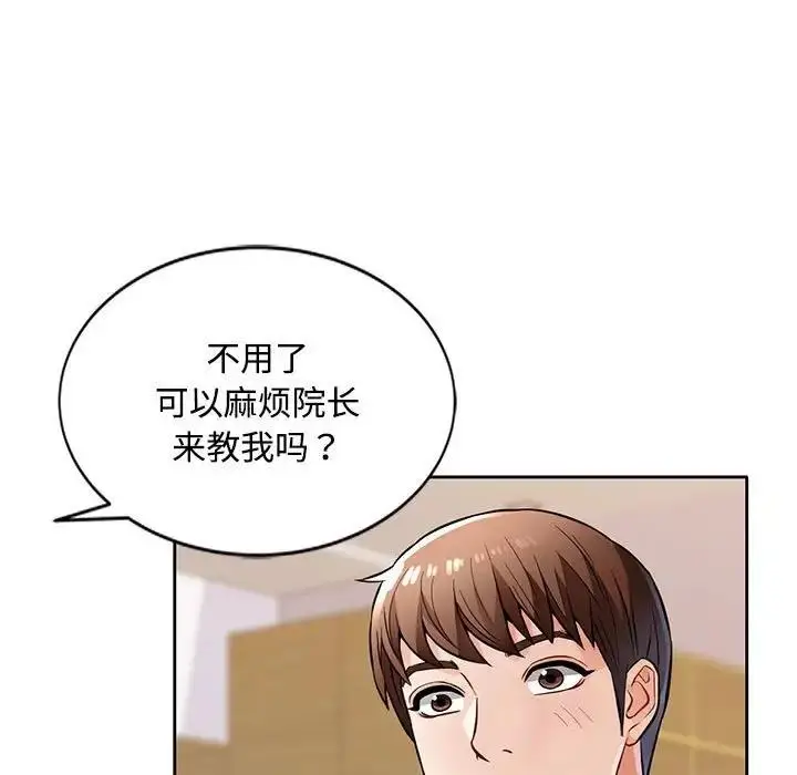 《脱轨关系》第6话图139