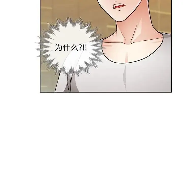 《脱轨关系》第6话图140