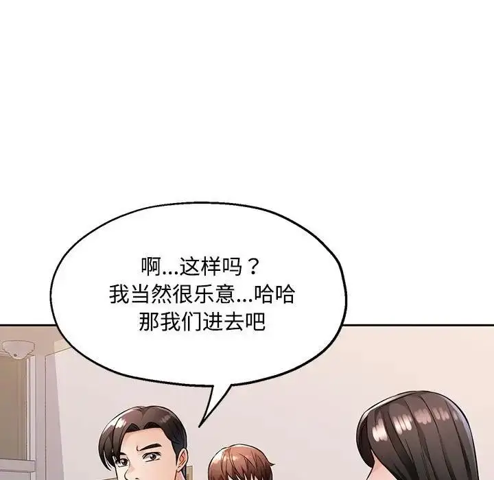 《脱轨关系》第6话图141