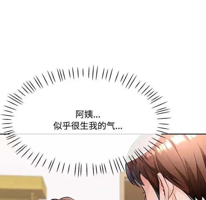 《脱轨关系》第6话图143