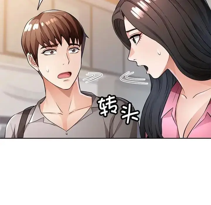 《脱轨关系》第6话图150
