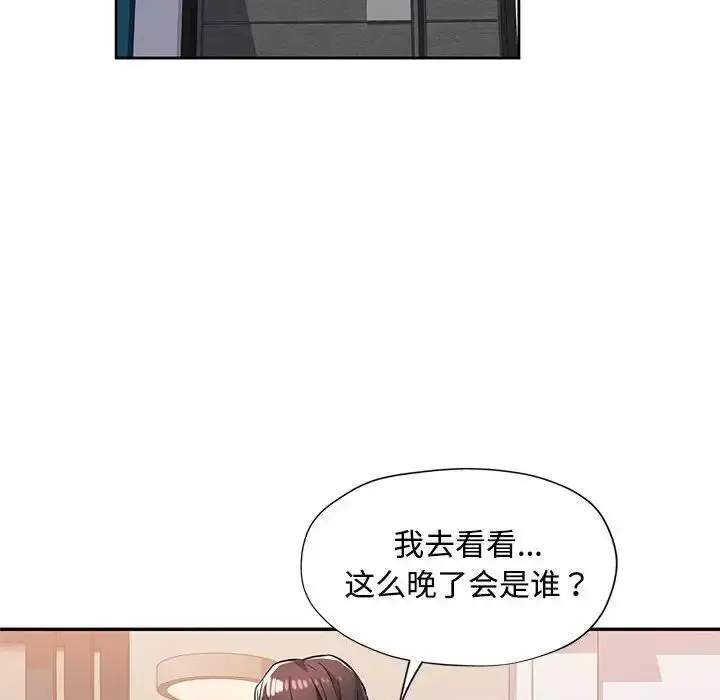 《脱轨关系》第6话图160