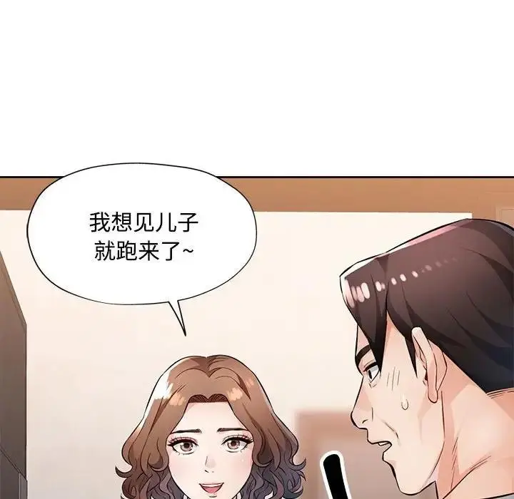 《脱轨关系》第6话图164