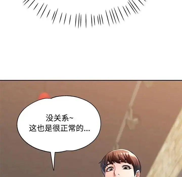 《脱轨关系》第6话图22