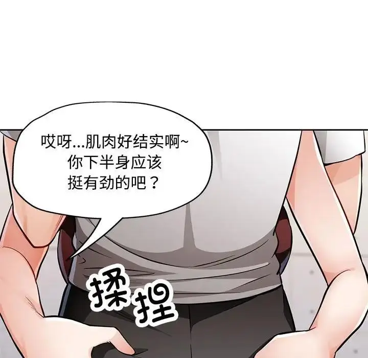 《脱轨关系》第6话图25