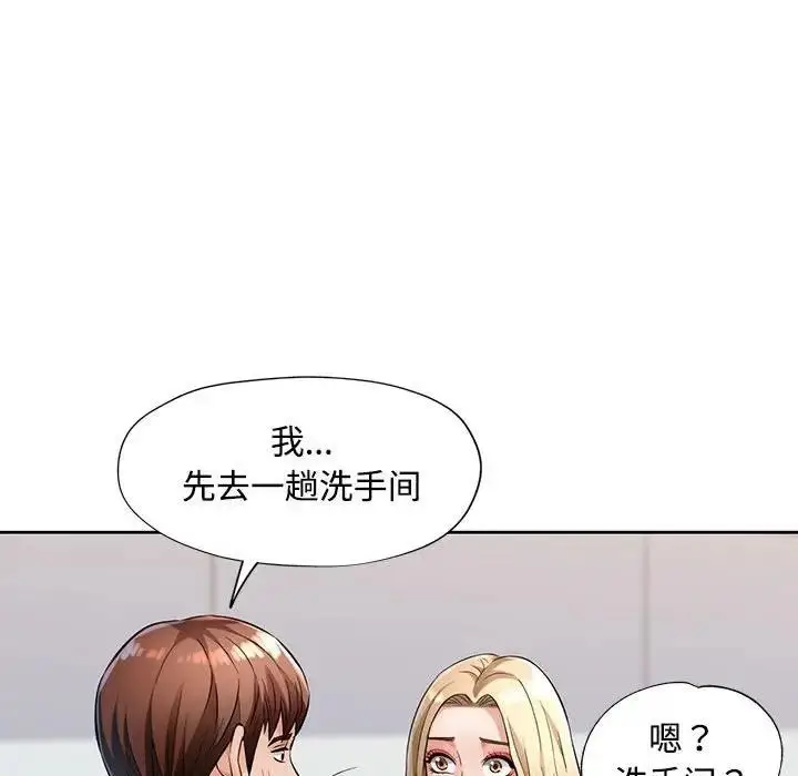 《脱轨关系》第6话图27