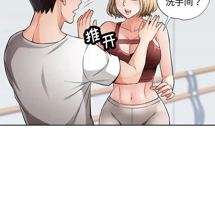 《脱轨关系》第6话图28