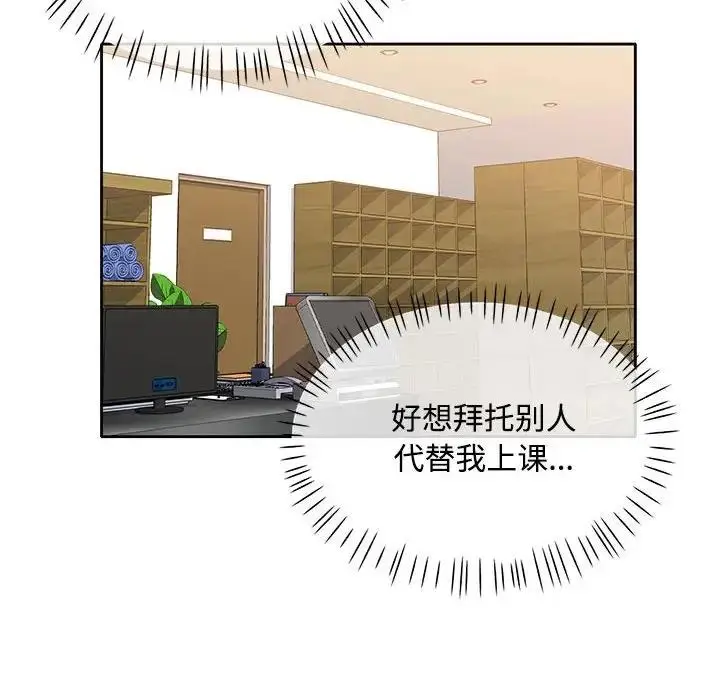 《脱轨关系》第6话图32