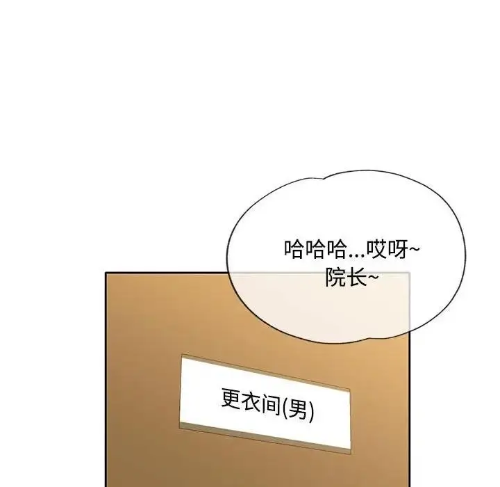 《脱轨关系》第6话图33