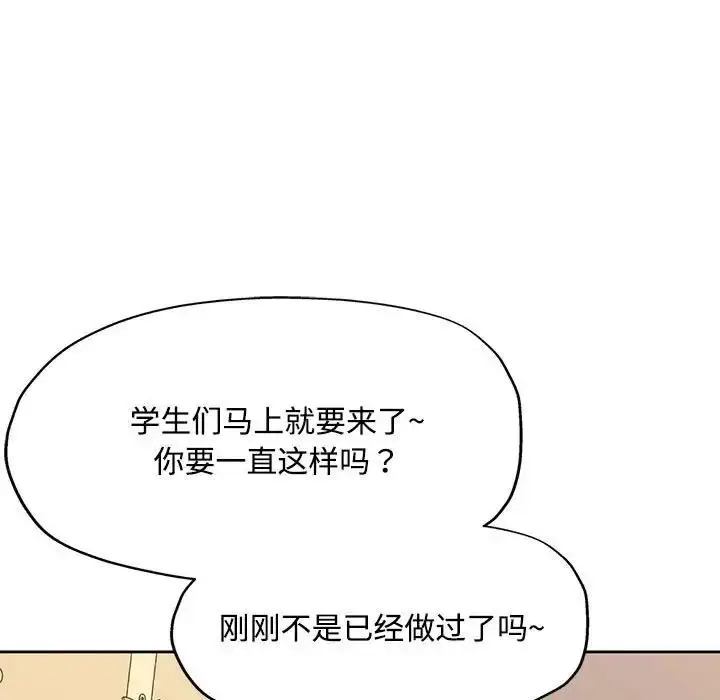 《脱轨关系》第6话图37