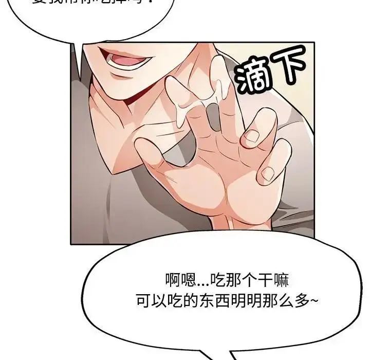 《脱轨关系》第6话图50