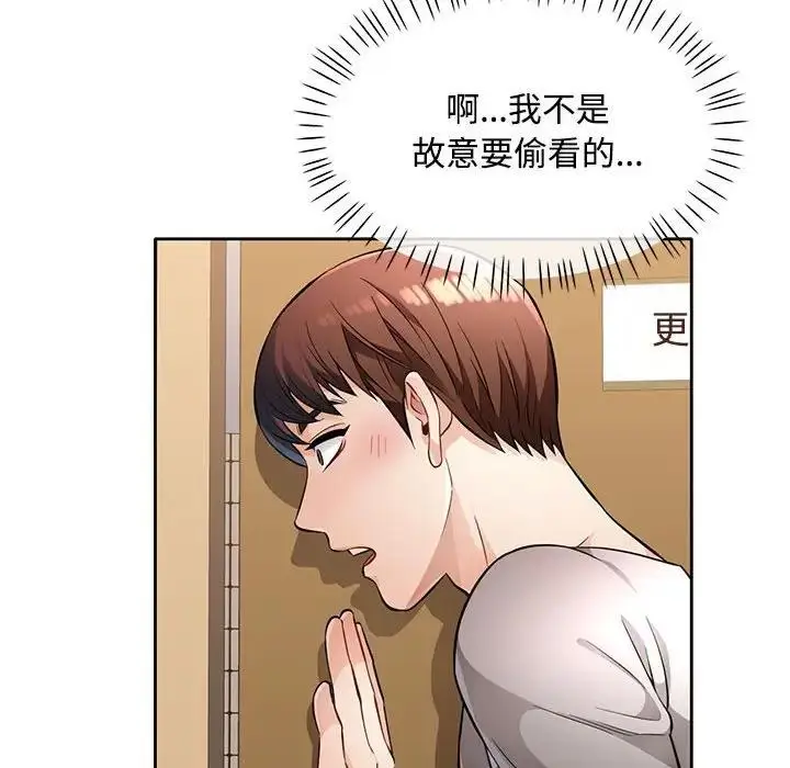 《脱轨关系》第6话图54