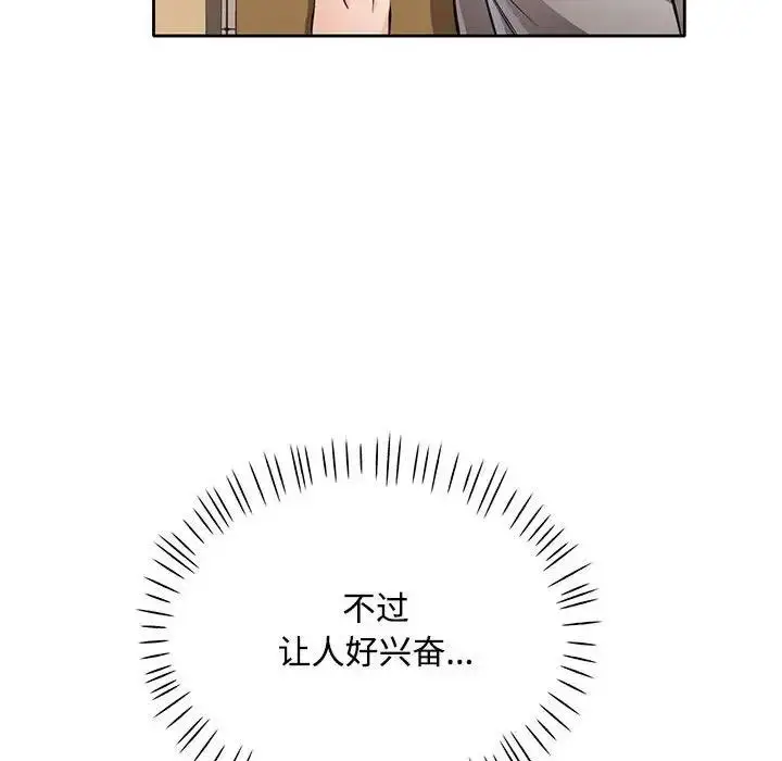 《脱轨关系》第6话图55
