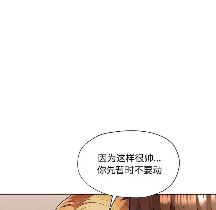 《脱轨关系》第6话图6
