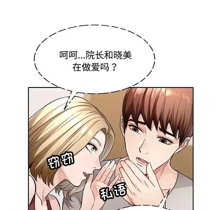 《脱轨关系》第6话图62