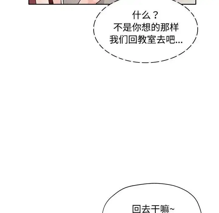 《脱轨关系》第6话图63