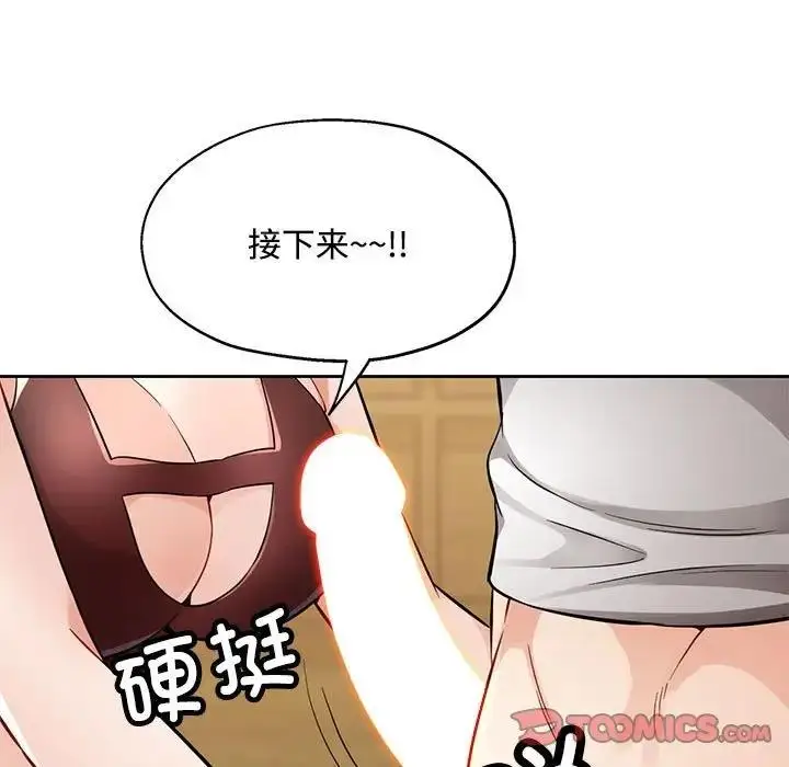《脱轨关系》第6话图66