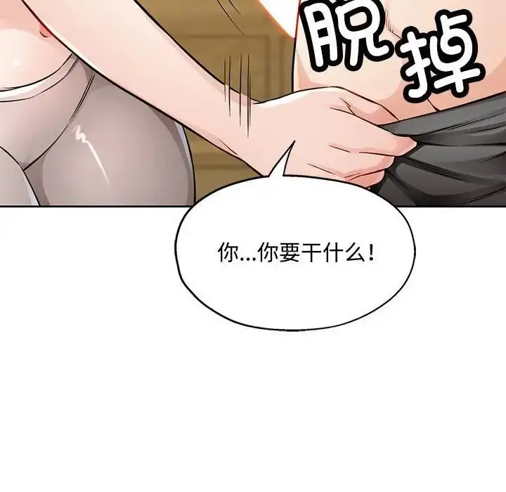 《脱轨关系》第6话图67