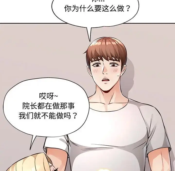 《脱轨关系》第6话图71