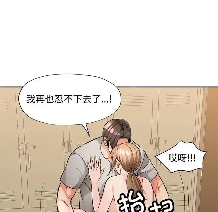 《脱轨关系》第6话图85